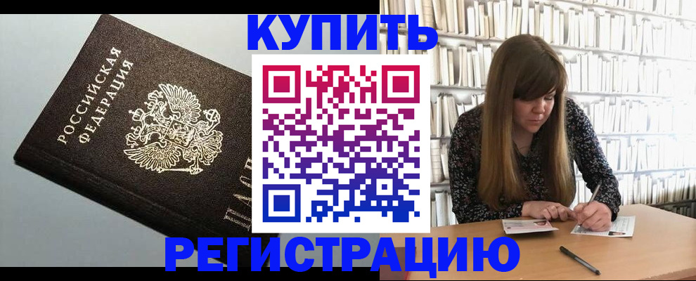 прописка регистрация в Саяногорске