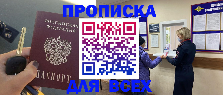 прописка для школы в Саяногорске