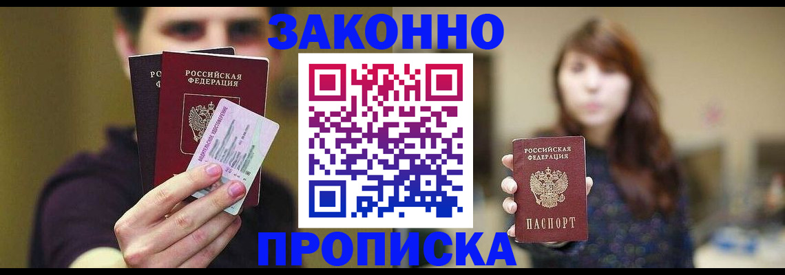 временная регистрация собственник в Саяногорске